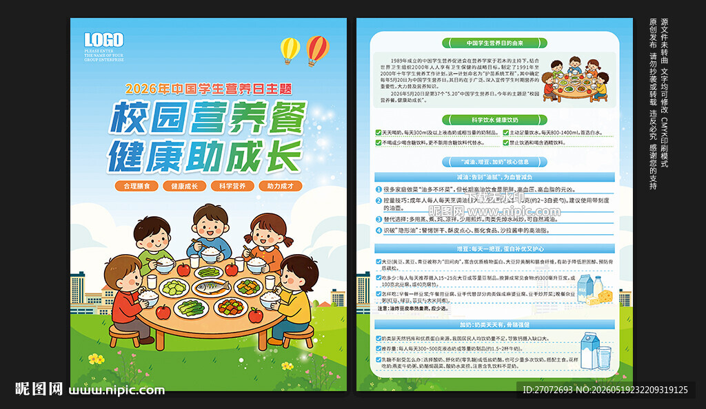 中国学生营养日宣传单