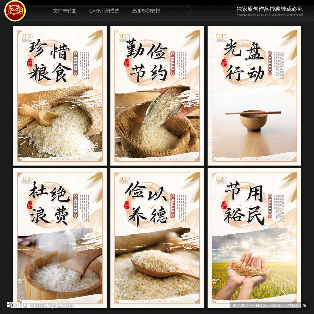 珍惜粮食海报