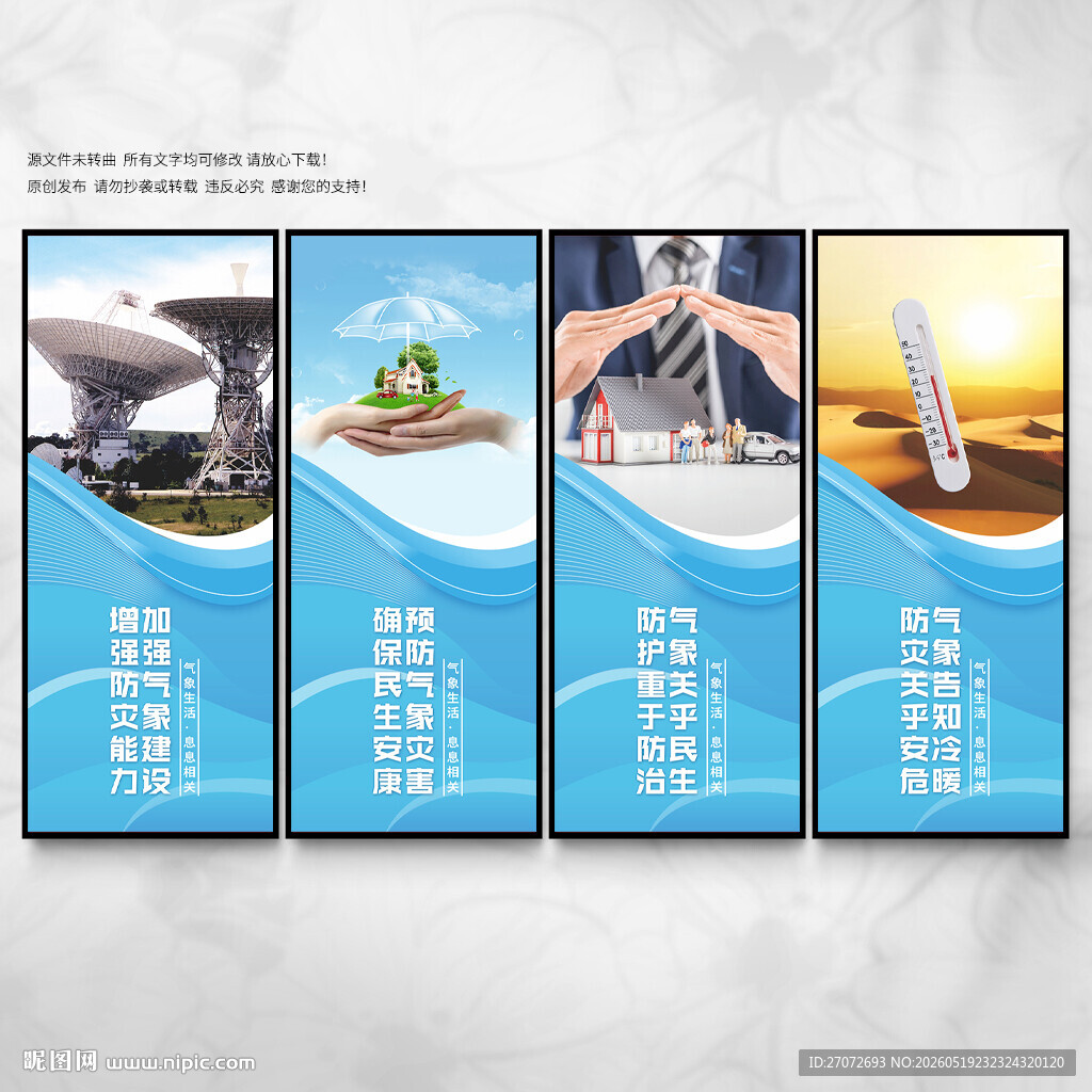 气象宣传展板