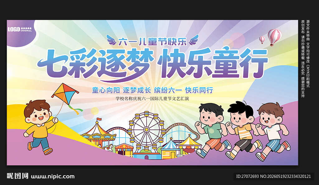 六一儿童节舞台背景