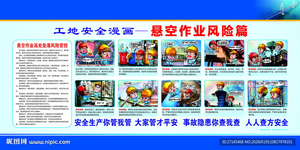 动火  安全  规范  工地安