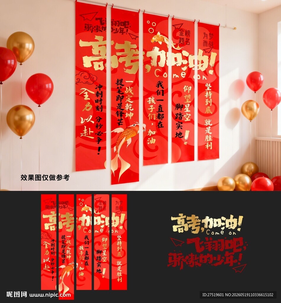 高考竖挂布