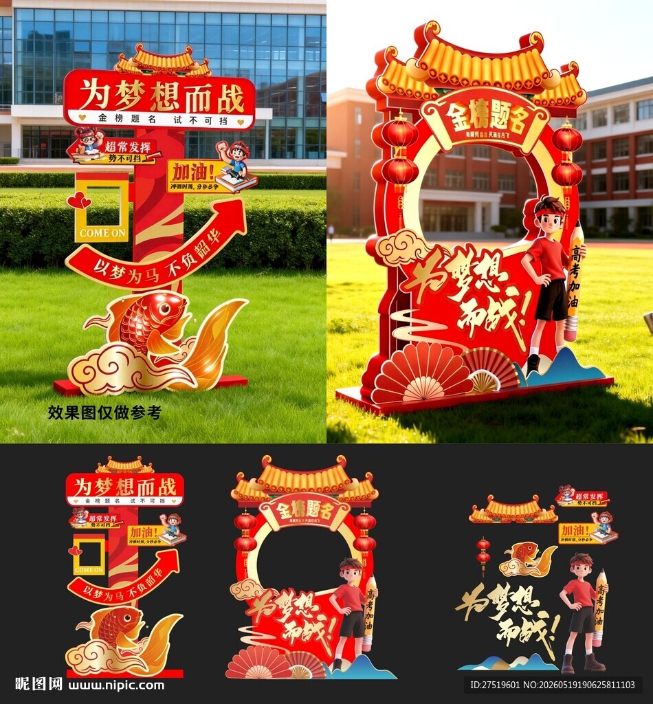 高考拍照打卡