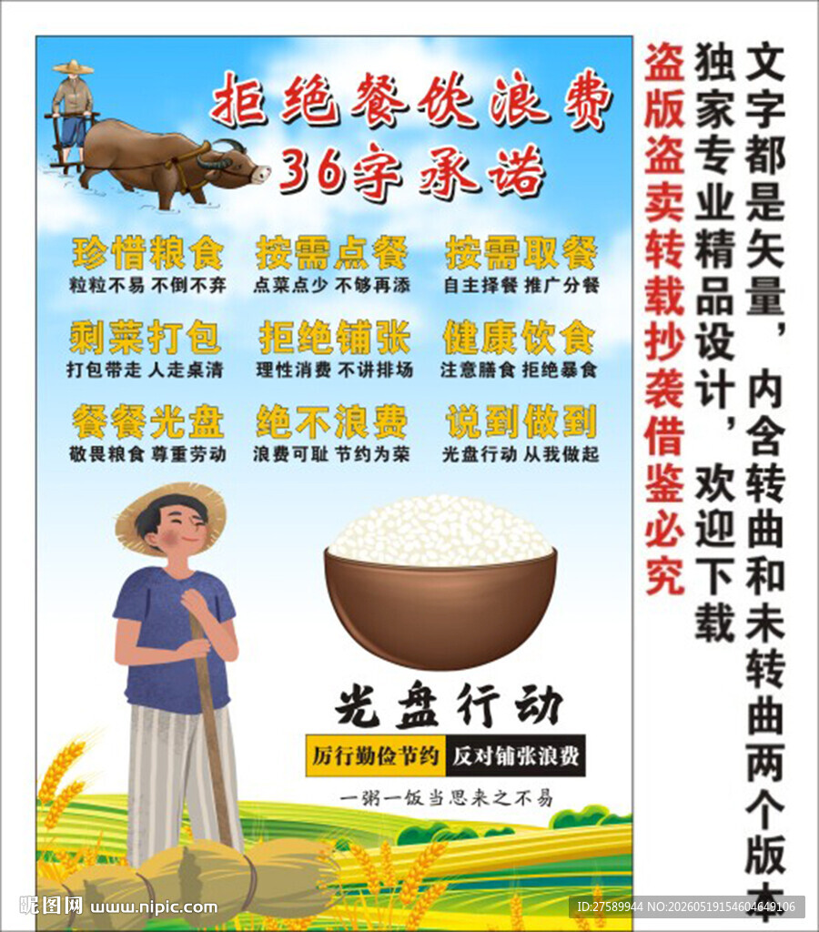 拒绝餐饮浪费36字承诺