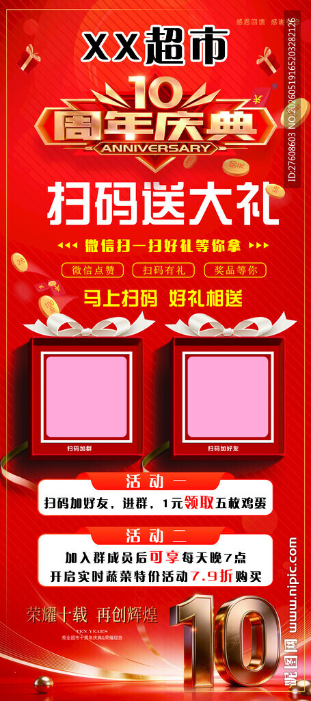 活动展架