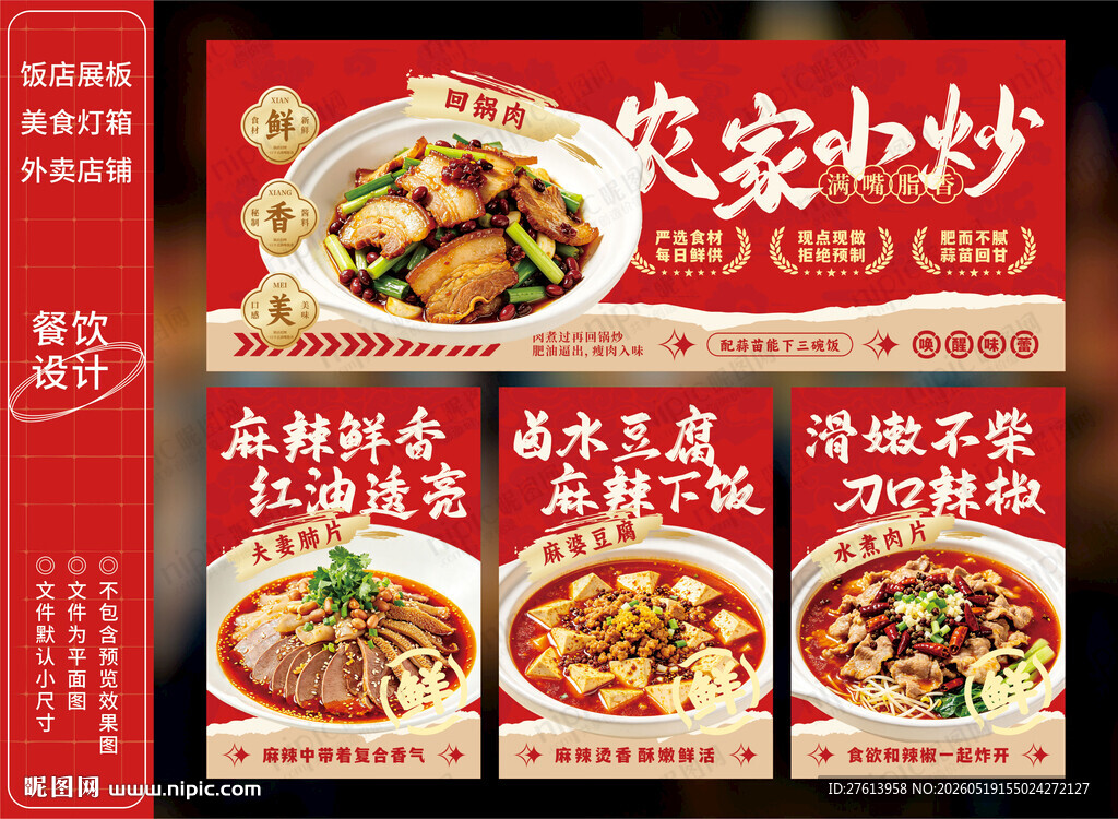 小炒家常菜灯箱