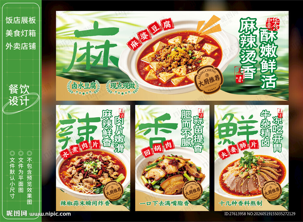 麻婆豆腐