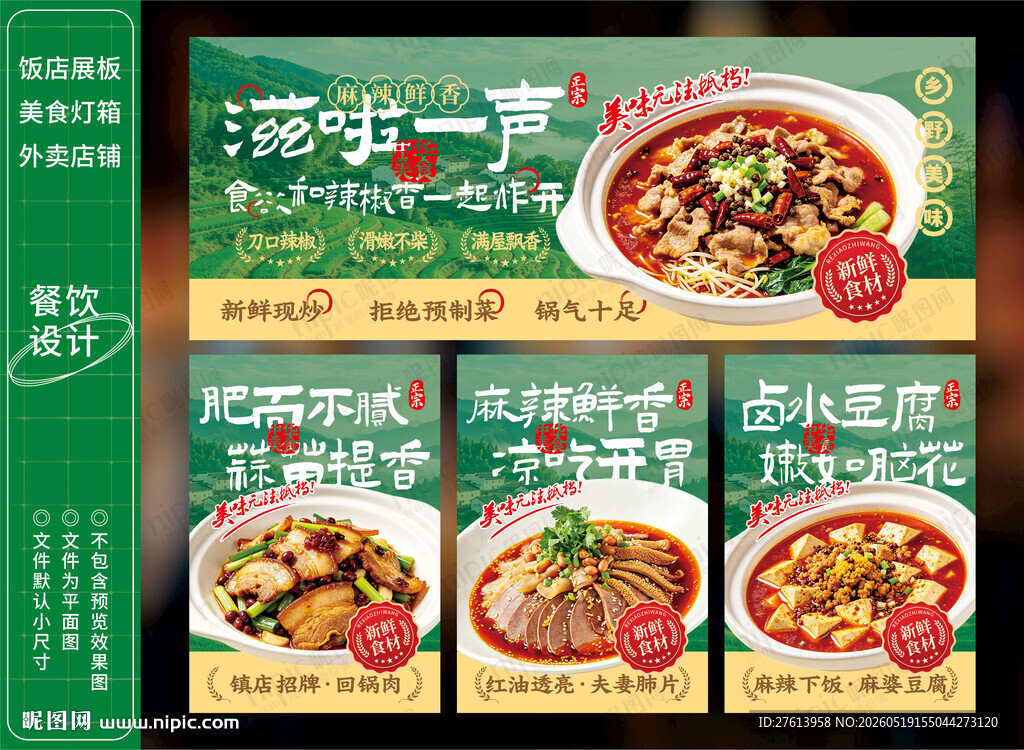 水煮肉片
