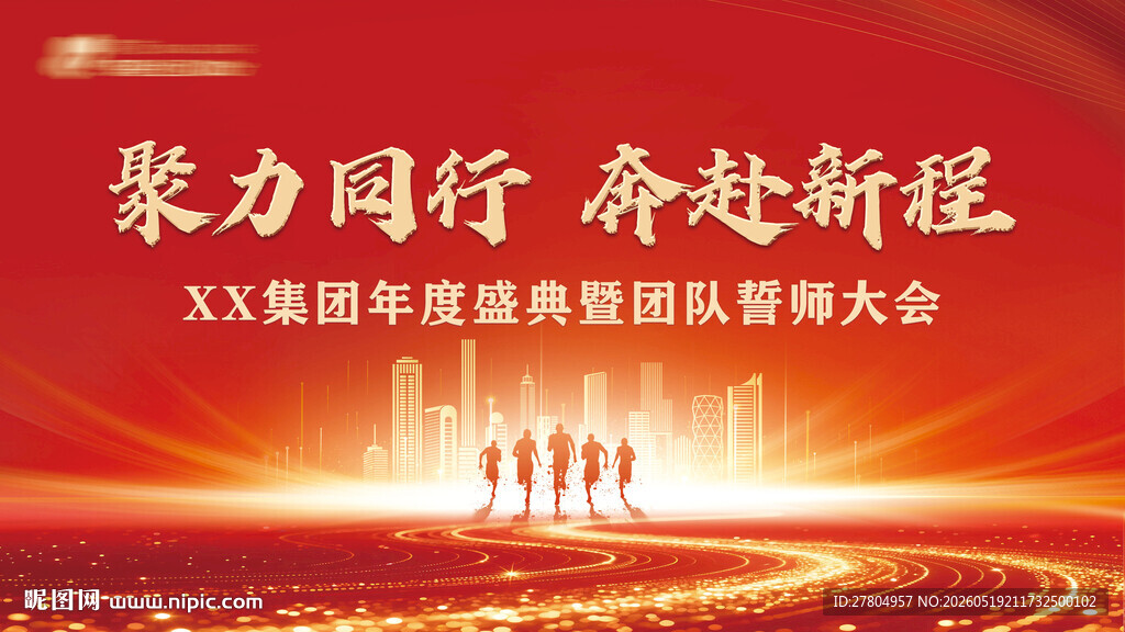 红色会议背景