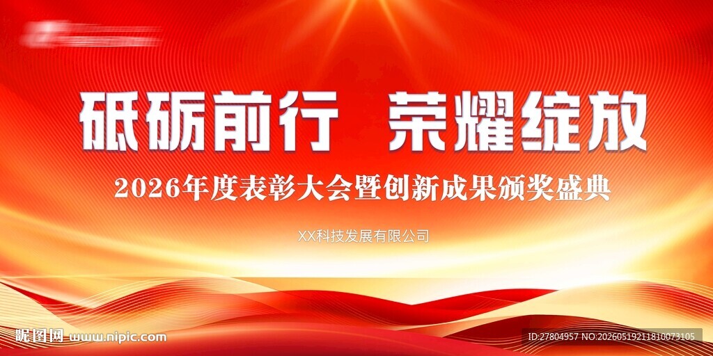 红色会议背景