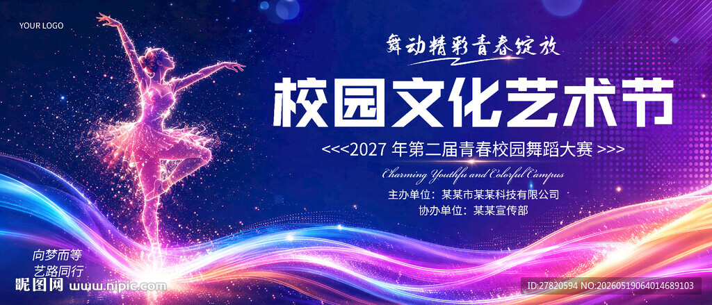 校园文化艺术节