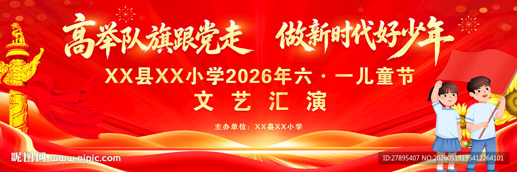 2026儿童节背景