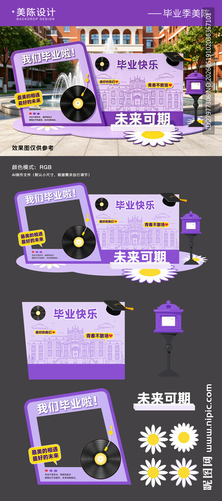 紫色毕业季美陈背景板