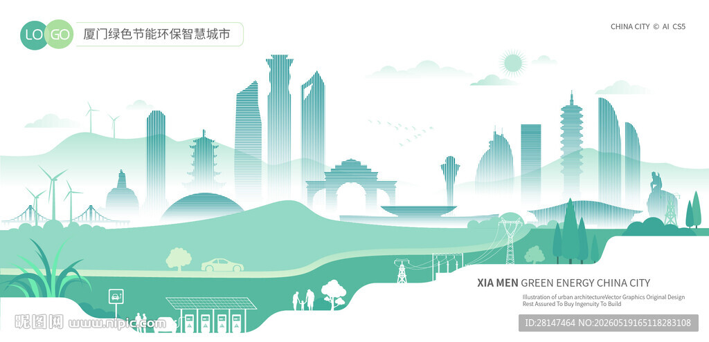 厦门绿色节能环保智慧城市