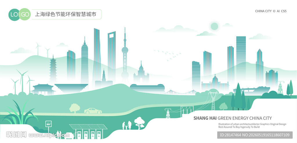 上海绿色节能环保智慧城市