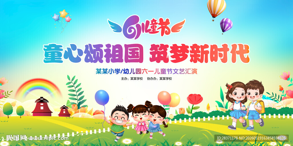 童心颂祖国筑梦新时代