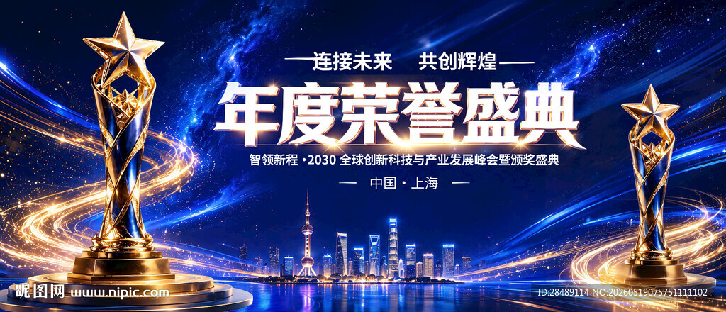 年度颁奖典礼舞台背景