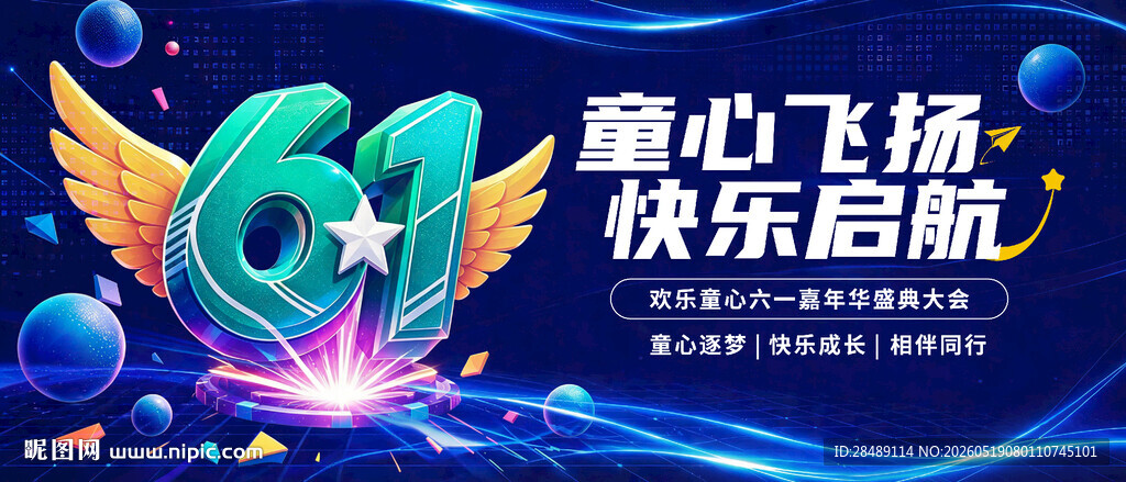 61儿童节