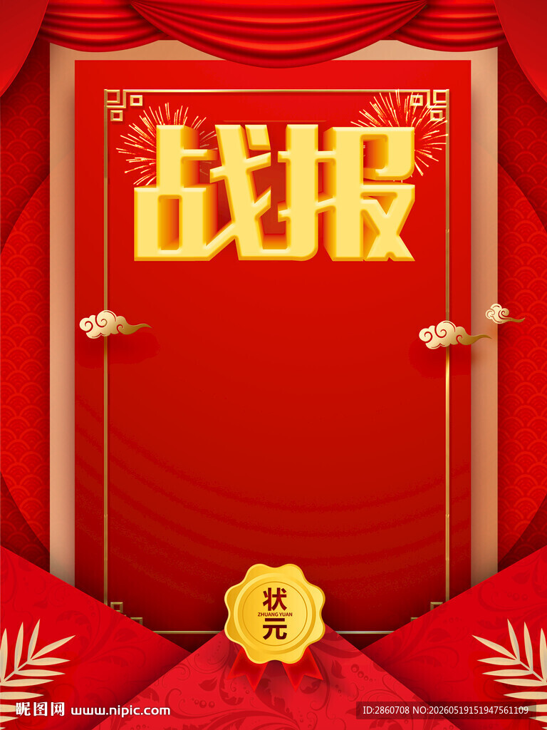 红色战报背景设计素材