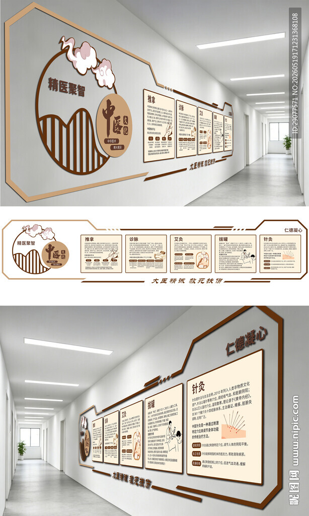 中医文化长廊展示墙设计