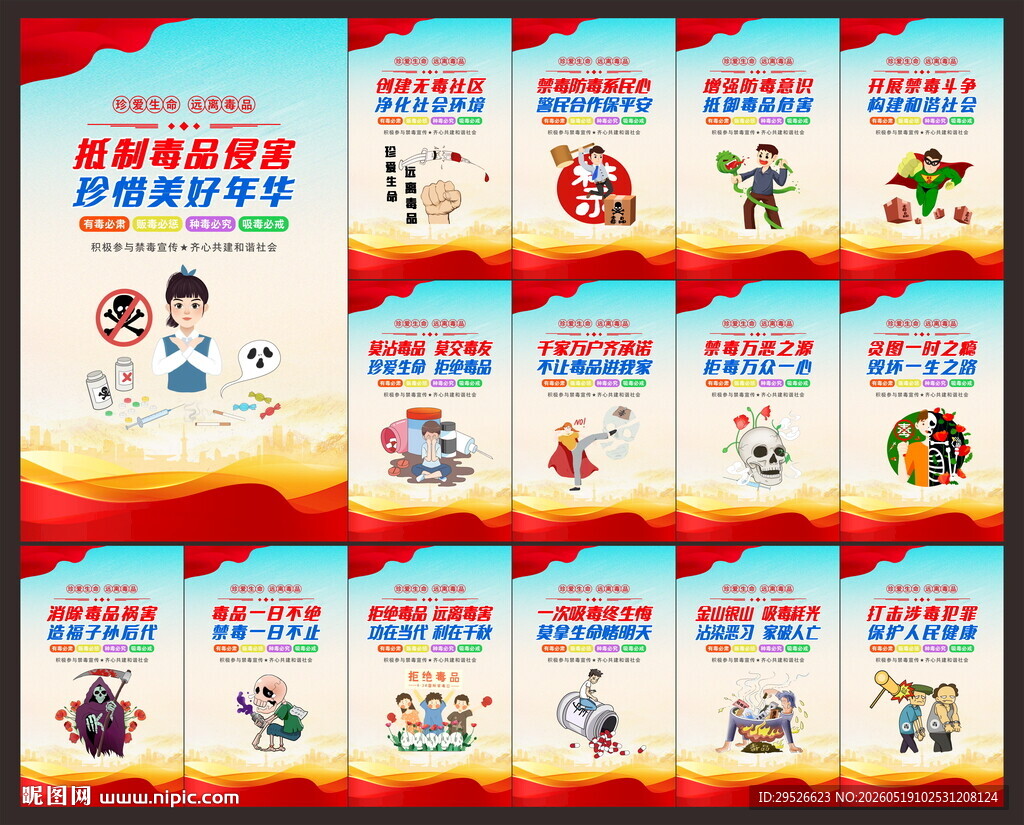 禁毒日