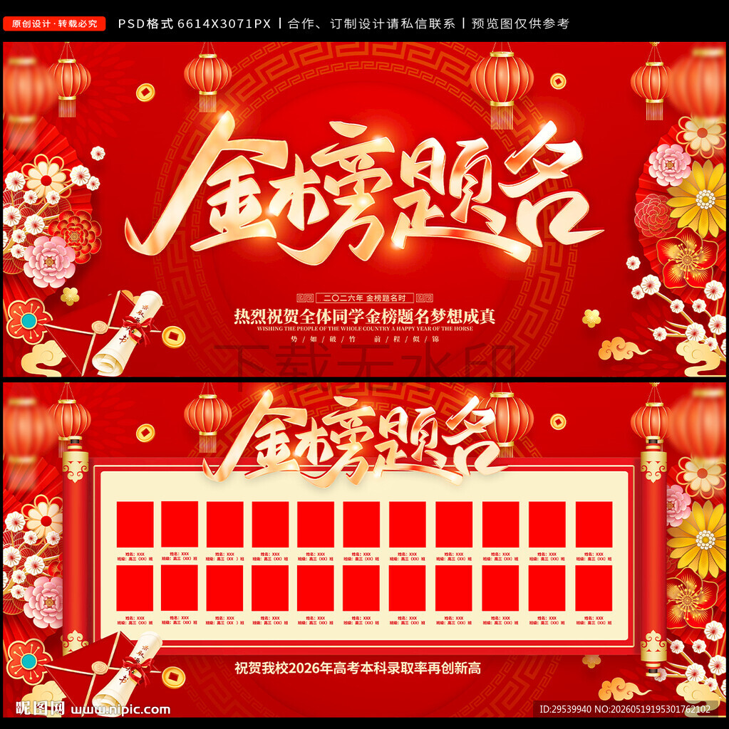 金榜题名