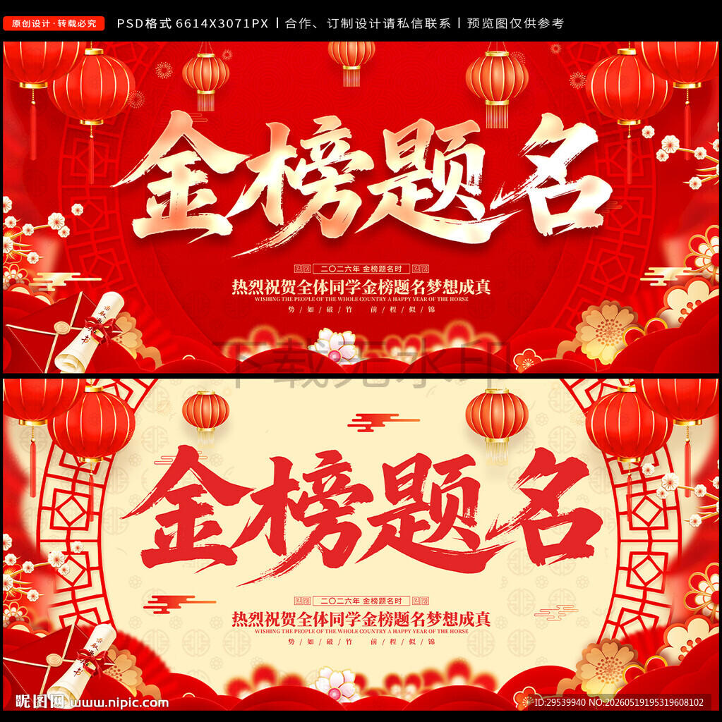 金榜题名