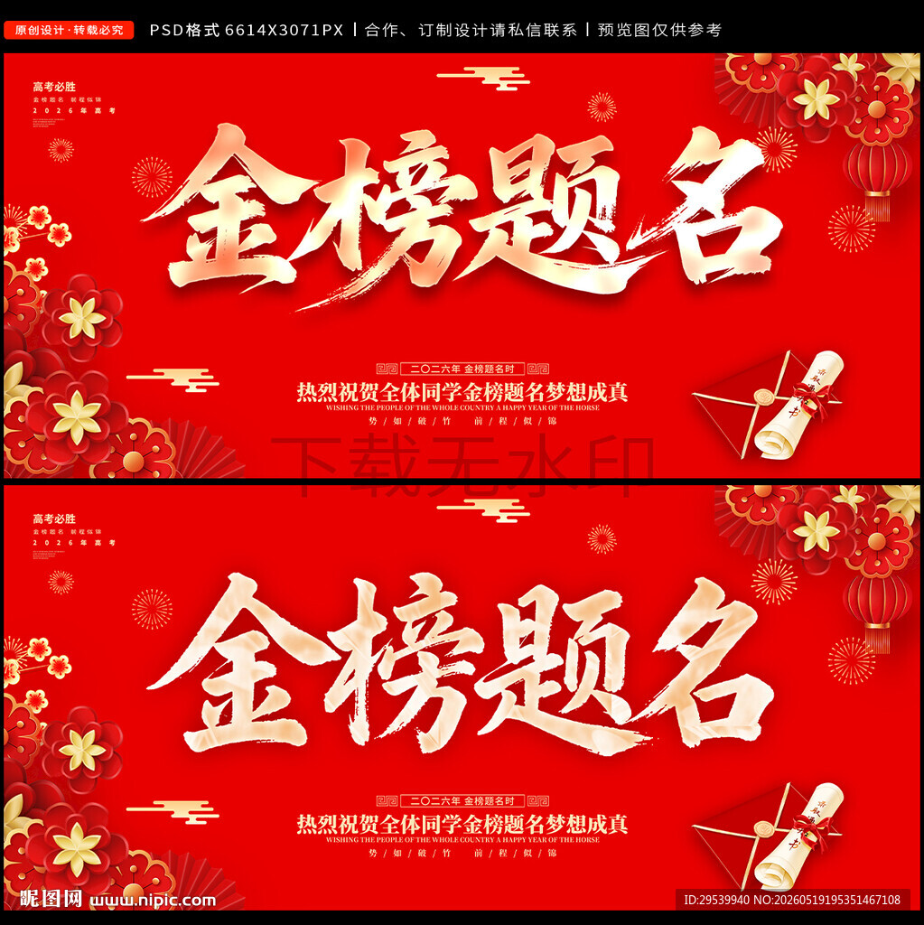 金榜题名