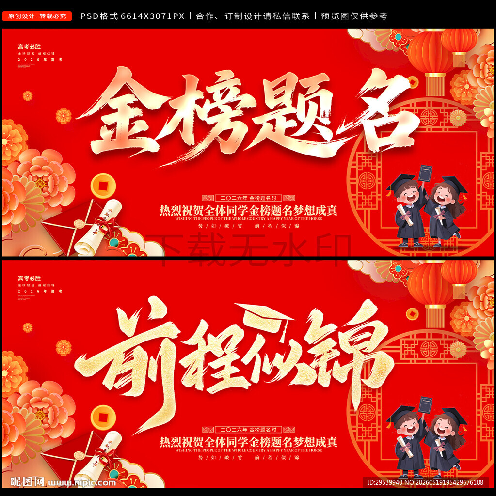 金榜题名