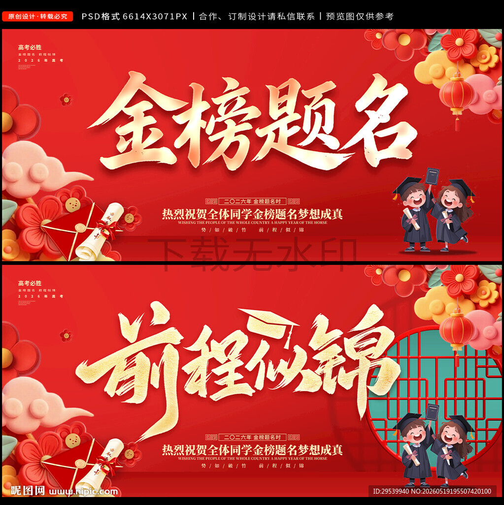 金榜题名