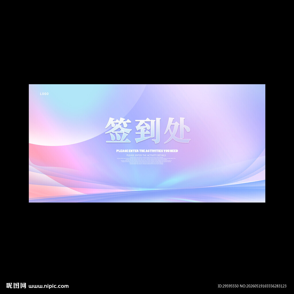 签到处