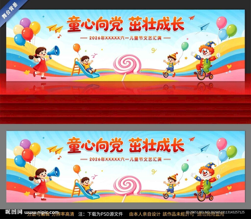 童心向党茁壮成长背景图