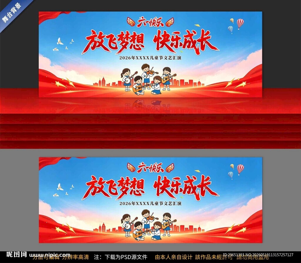 2026年六一儿童节舞台背景