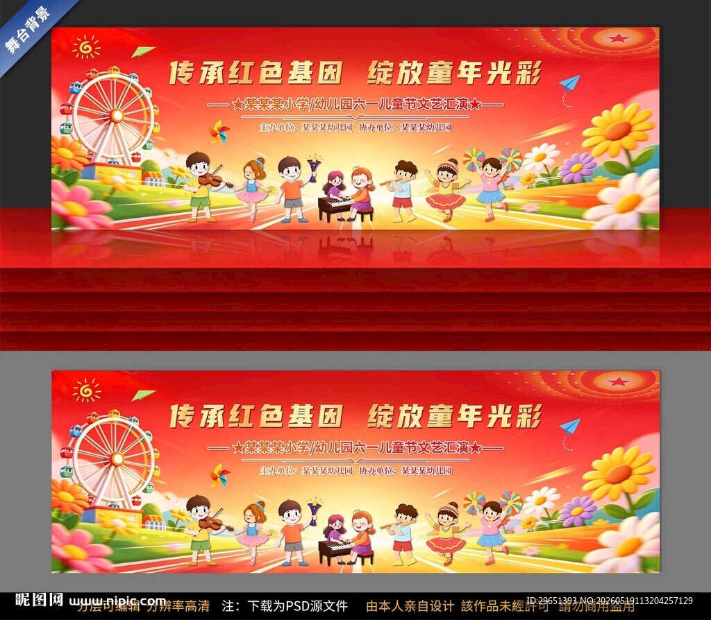 2026年六一儿童节舞台背景