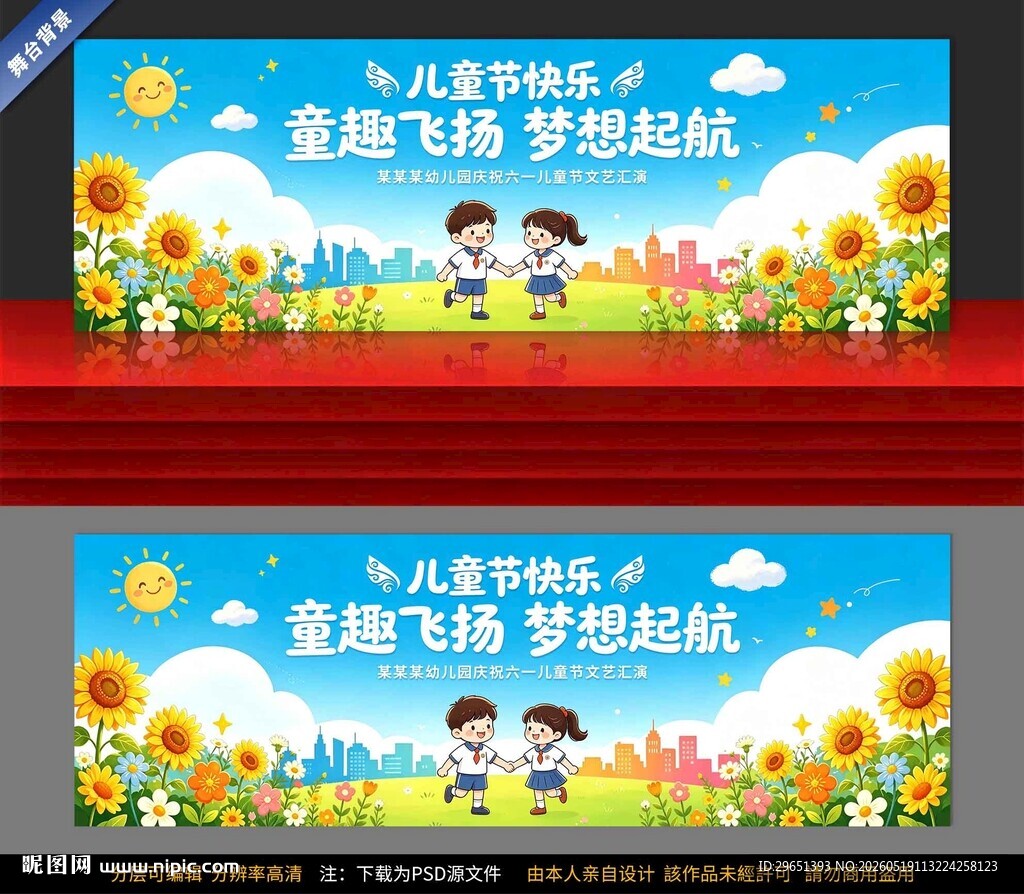 儿童飞扬梦想活动海报