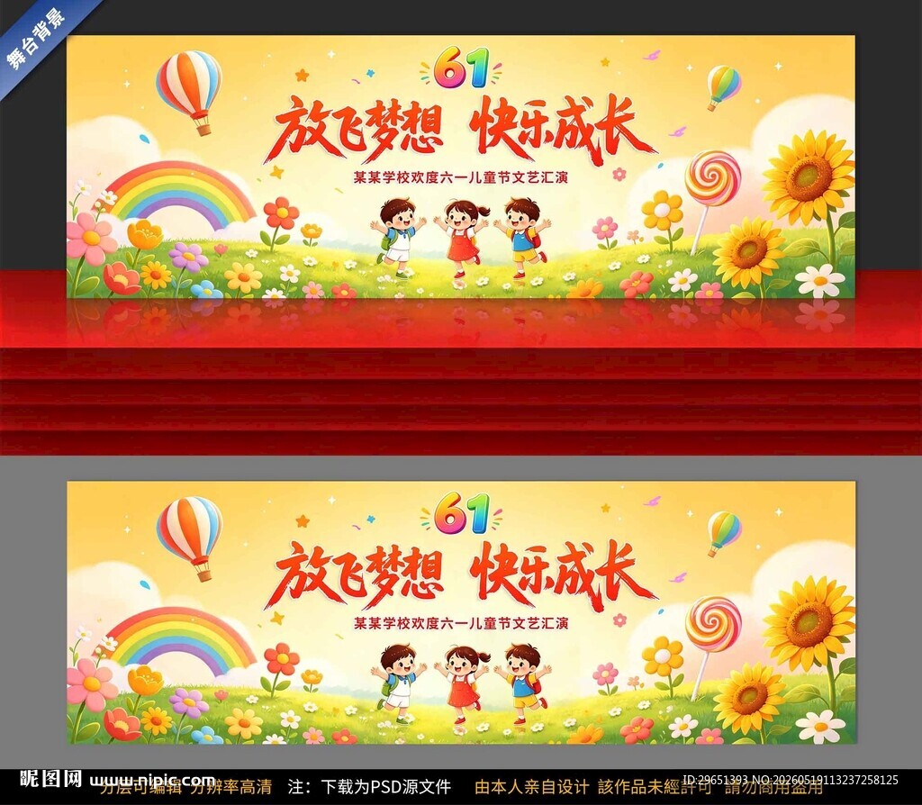 2026年六一儿童节舞台背景