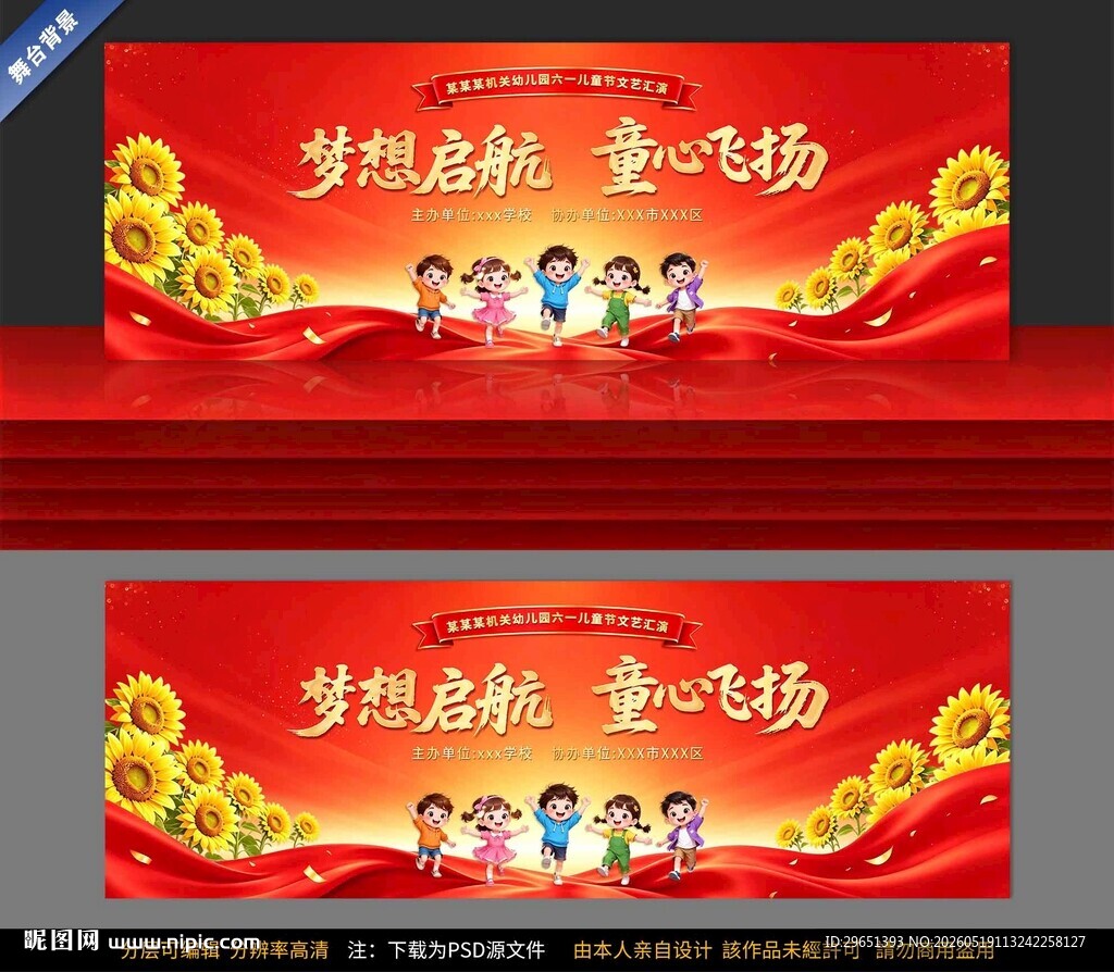 梦想启航童心飞扬背景板