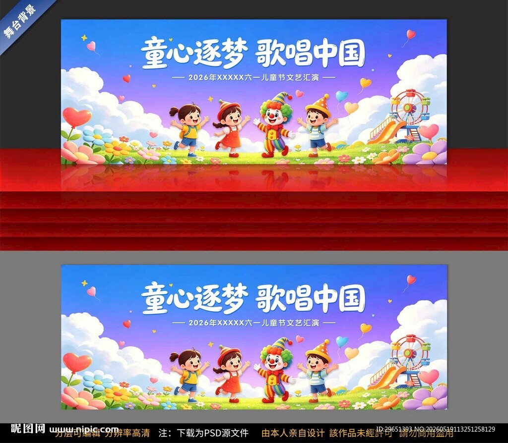 2026年六一儿童节舞台背景