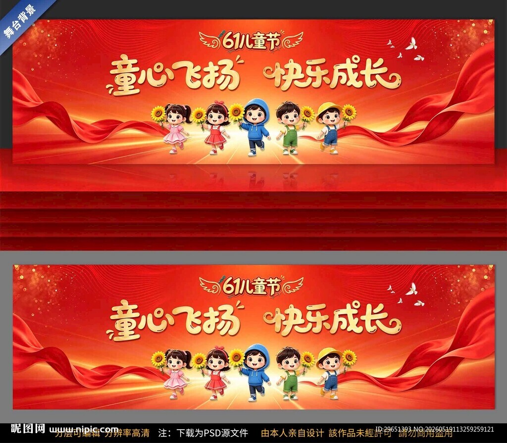 2026年六一儿童节舞台背景