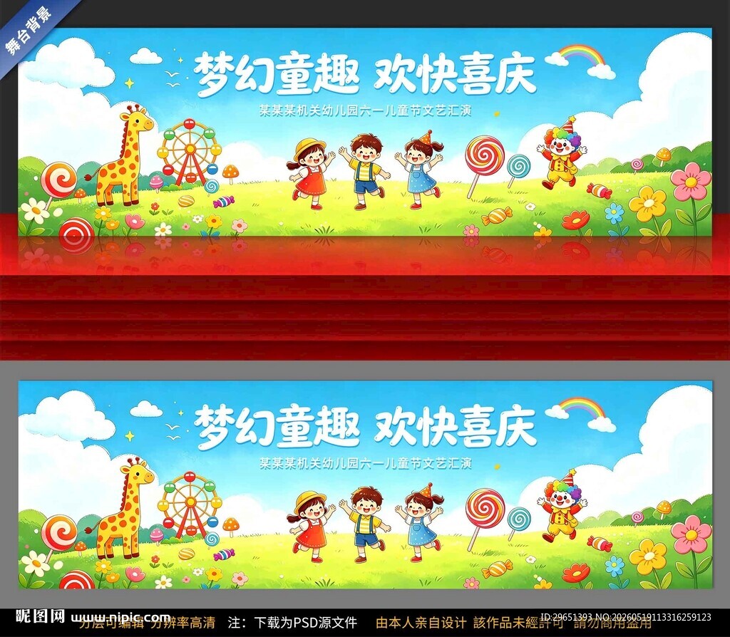 六一儿童节舞台背景