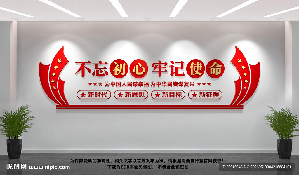 不忘初心党建