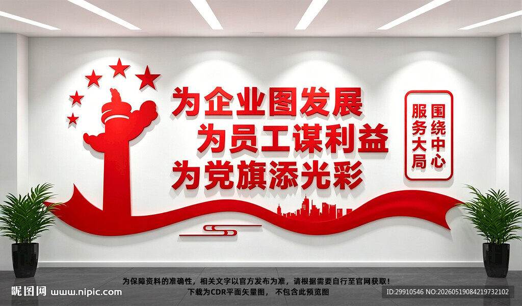 企业党建