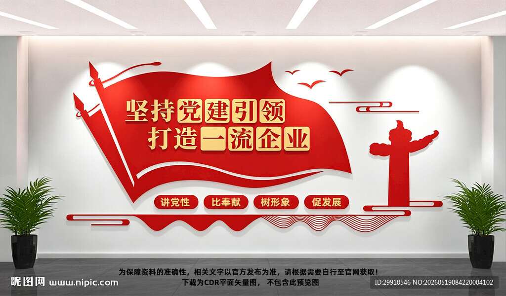 企业党建文化墙