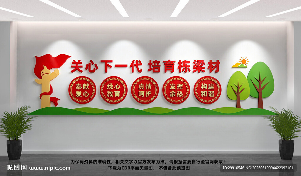 关工委文化墙