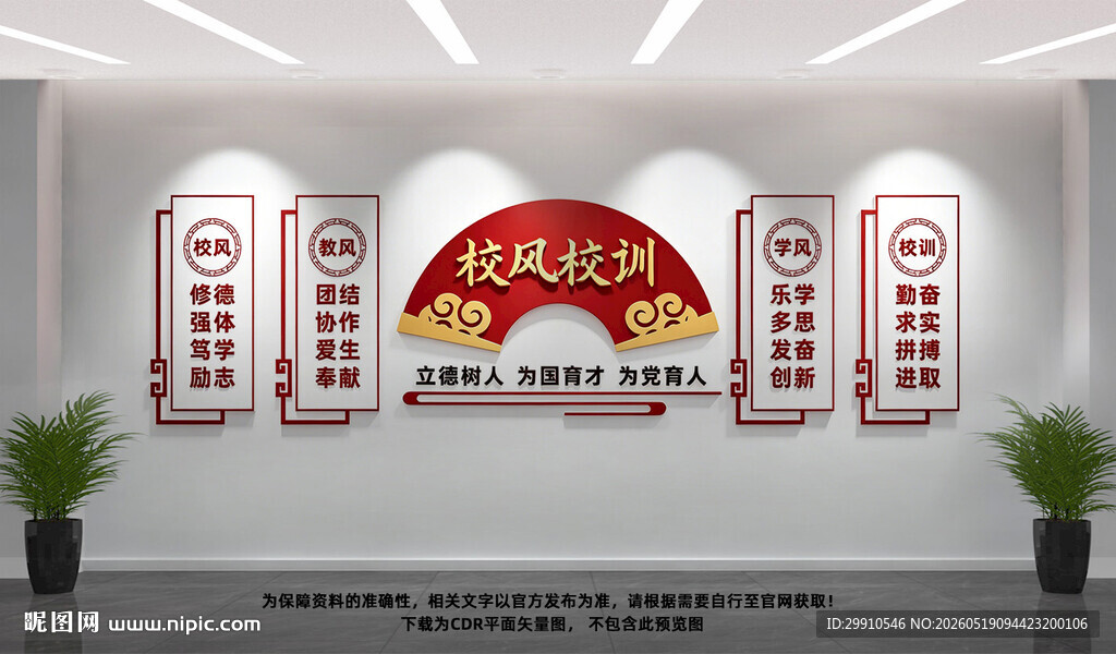 校风校训文化墙
