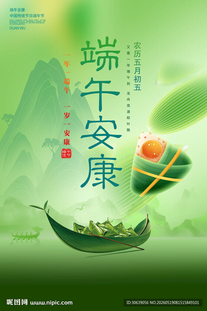 端午海报