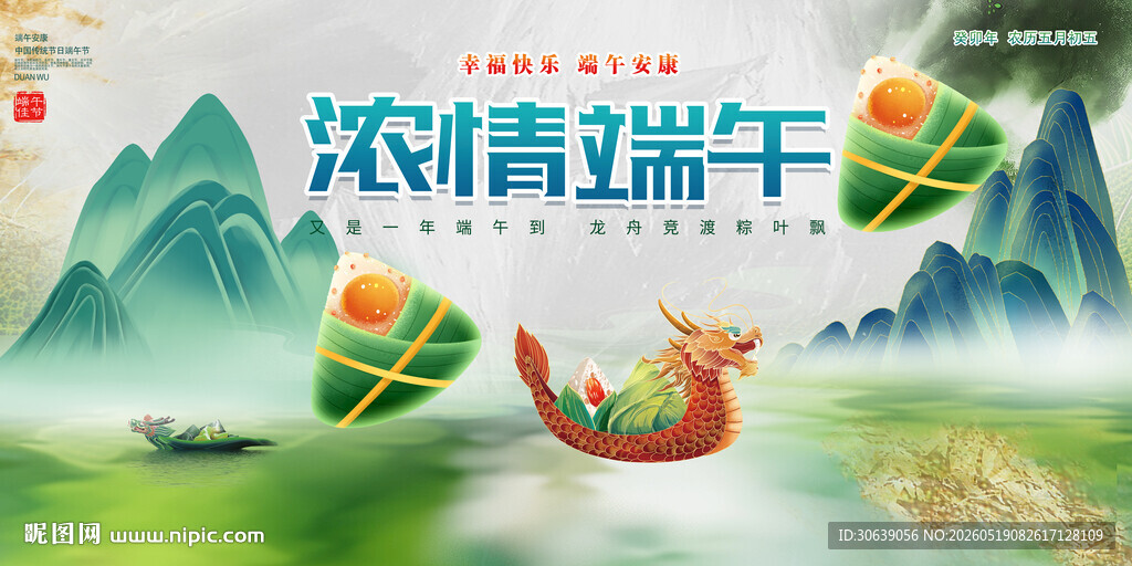 端午节