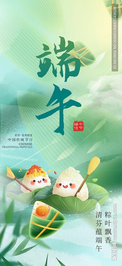 端午节海报