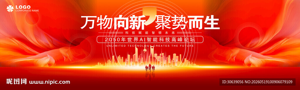 红色会议背景