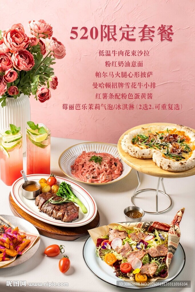 西餐情人节套餐海报